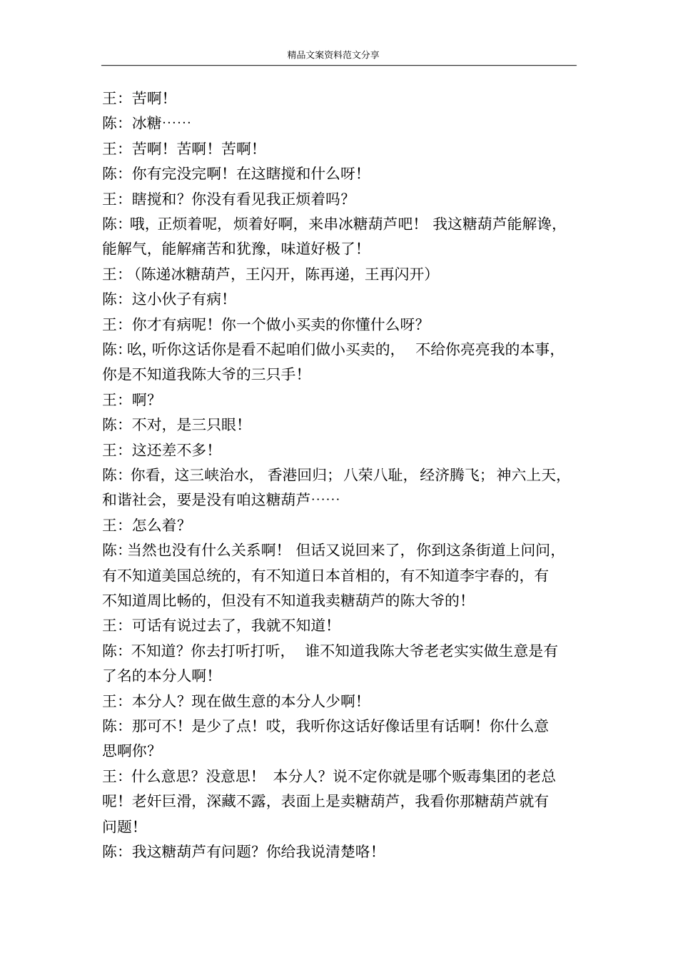 小品冰糖葫芦-精品文案范文_第2页