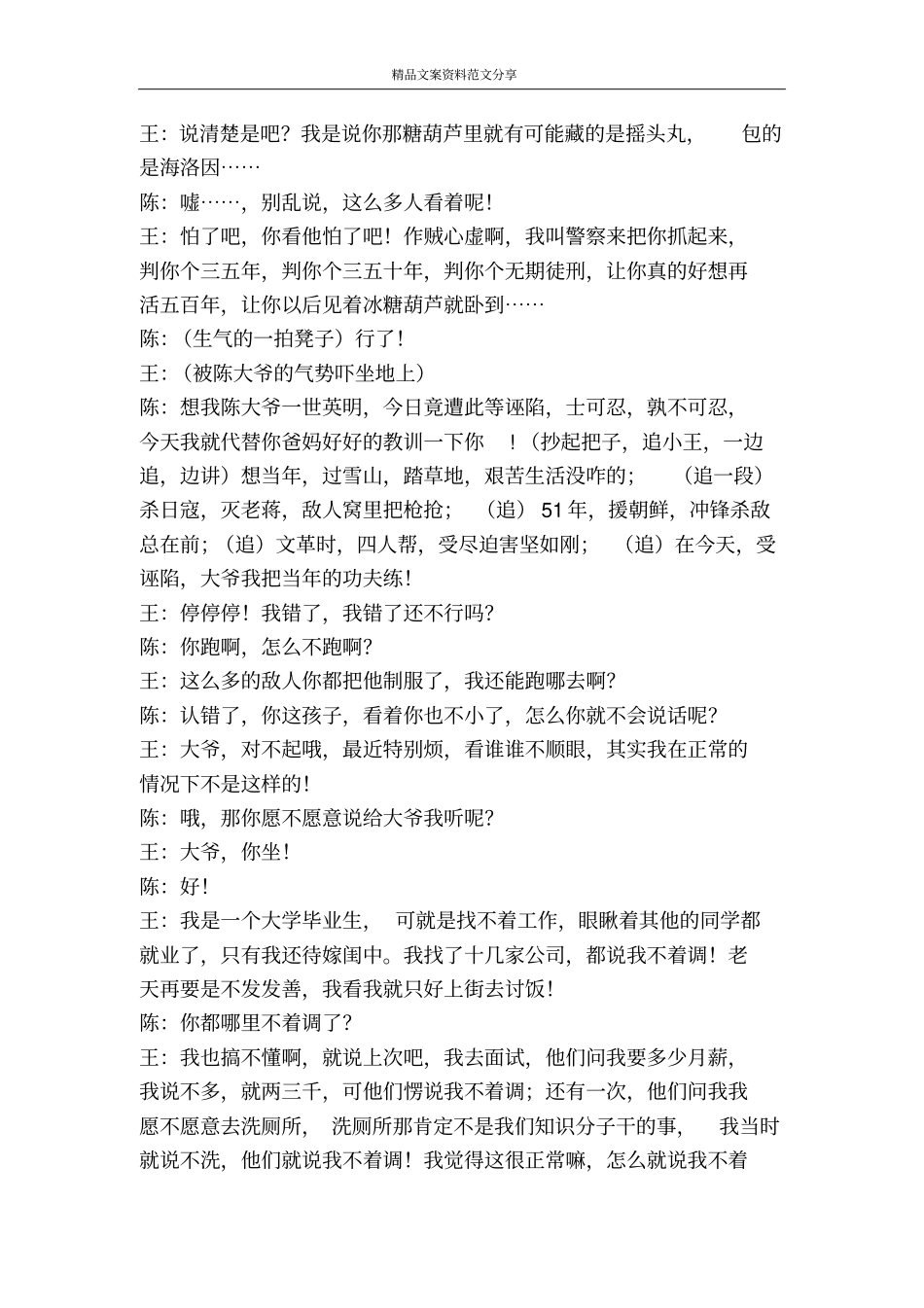 小品冰糖葫芦-精品文案范文_第3页