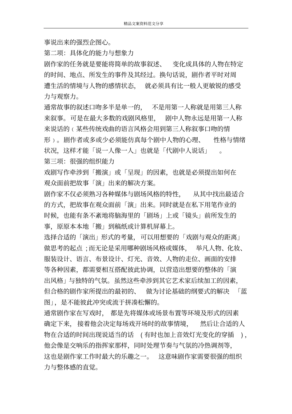 小品剧本写作技巧-精品文案范文_第3页