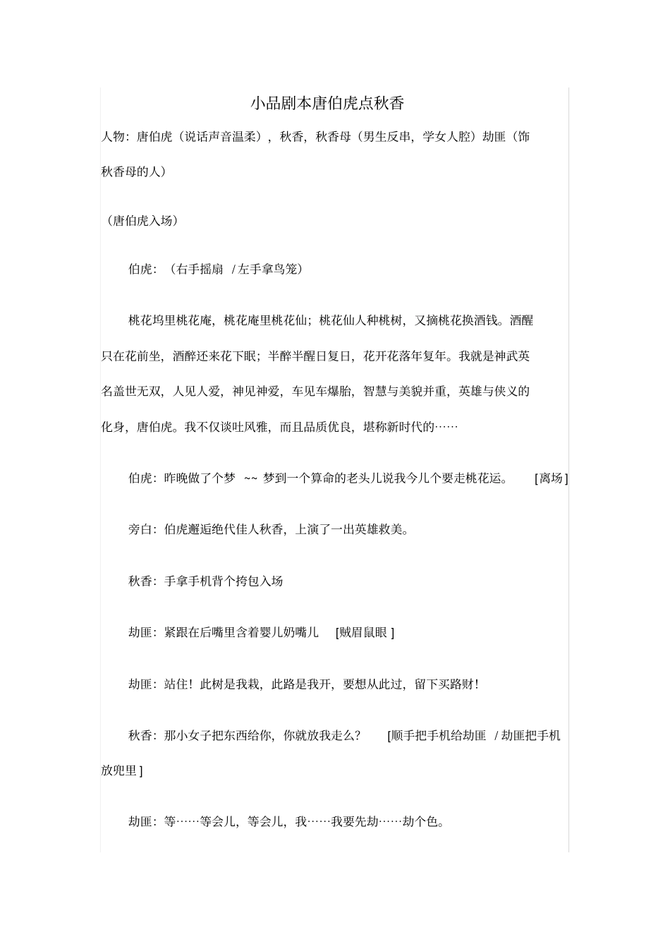 小品剧本唐伯虎点秋香_第1页