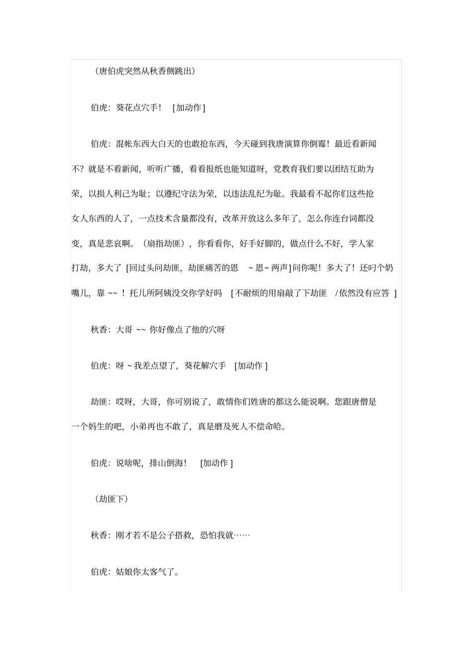 小品剧本唐伯虎点秋香_第2页