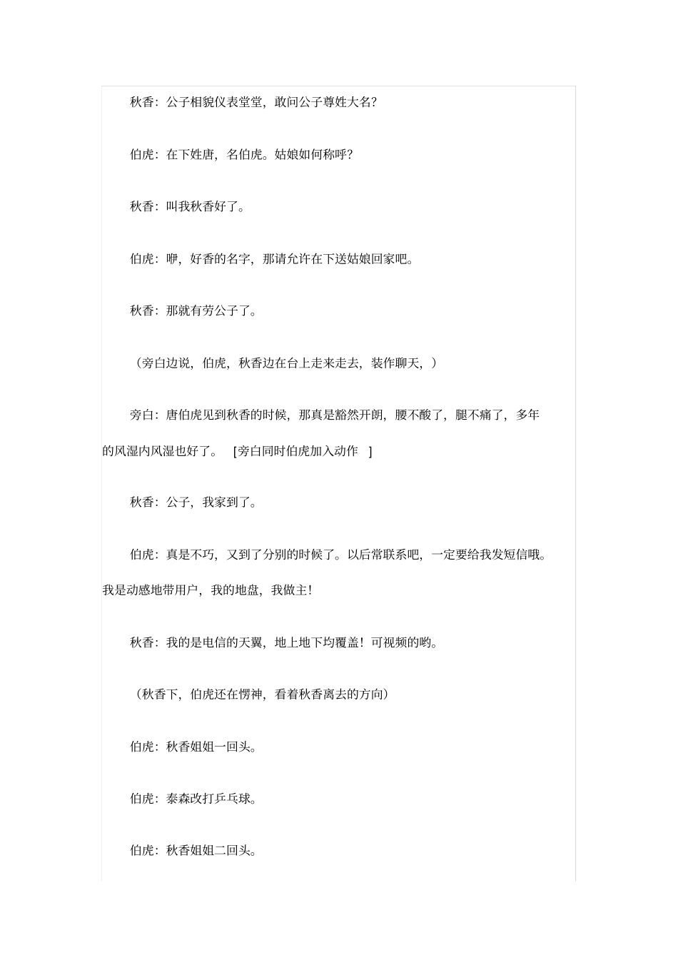 小品剧本唐伯虎点秋香_第3页