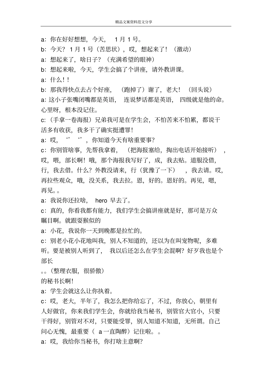 小品大家都忙-精品文案范文_第2页