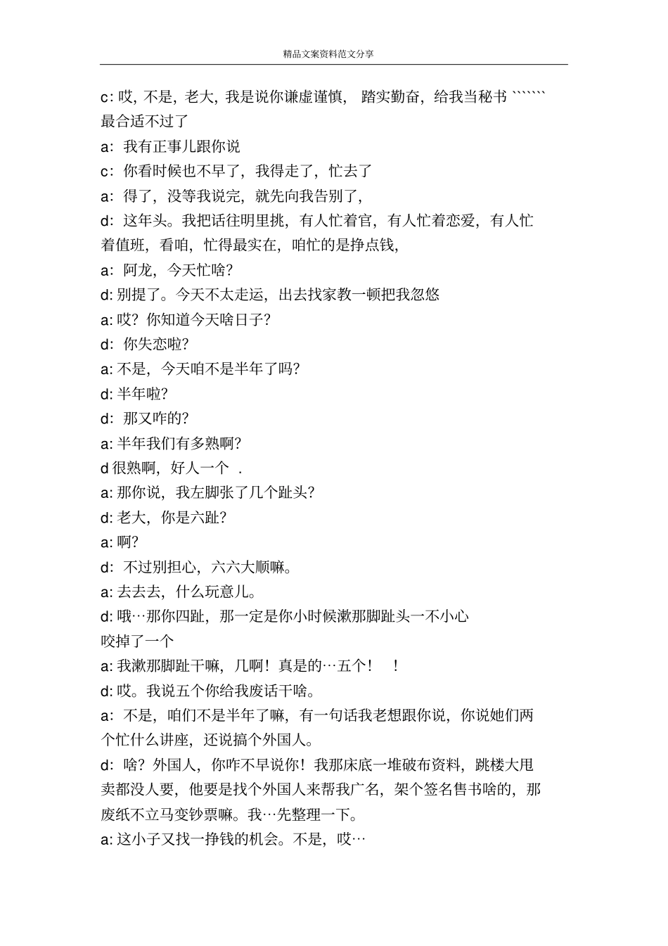 小品大家都忙-精品文案范文_第3页