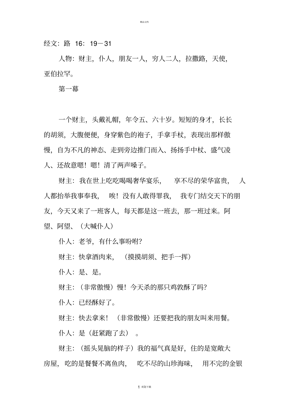 小品剧本31094_第1页