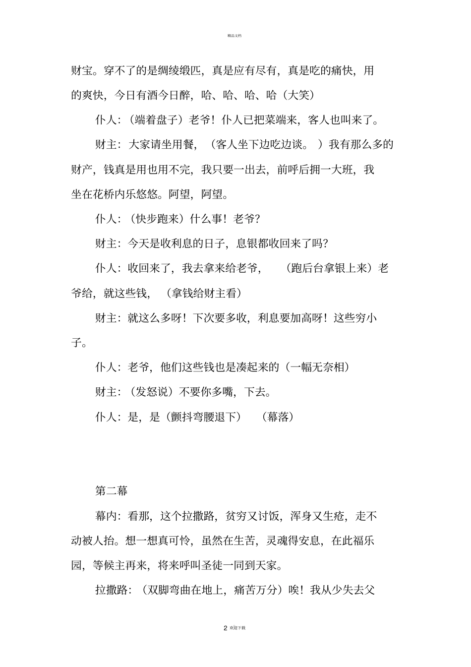 小品剧本31094_第2页