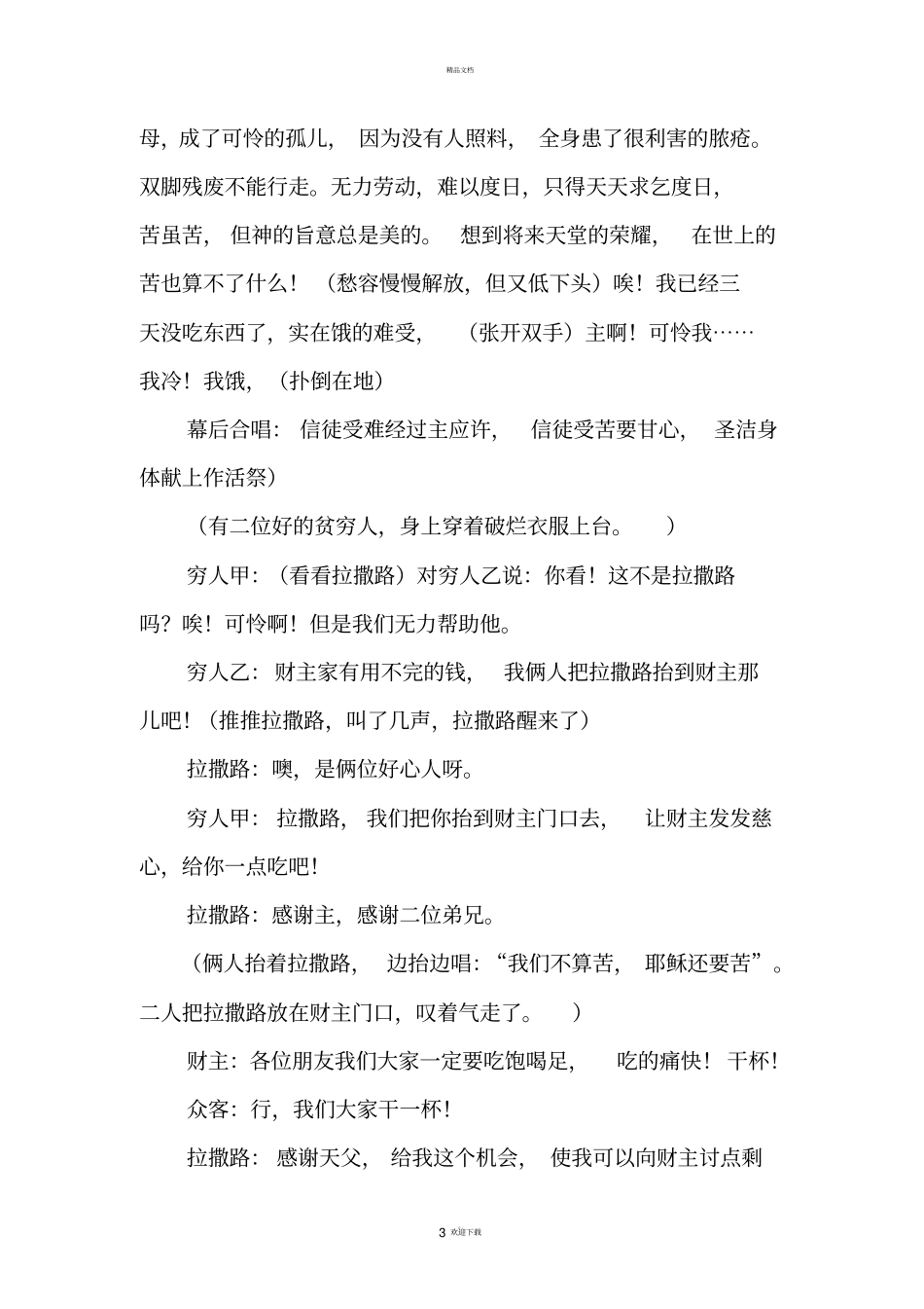 小品剧本31094_第3页