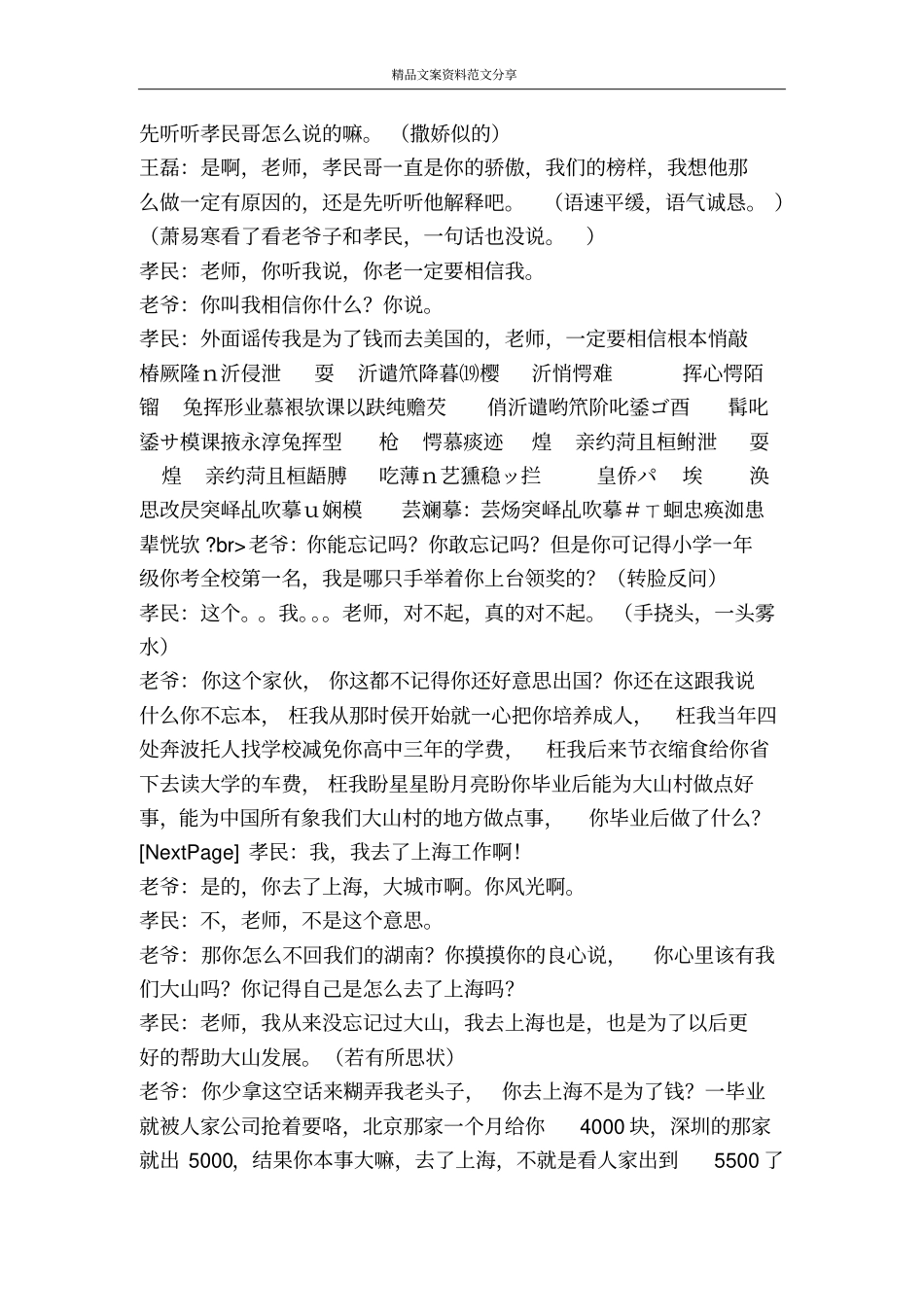 小品大山孩子-精品文案范文_第2页