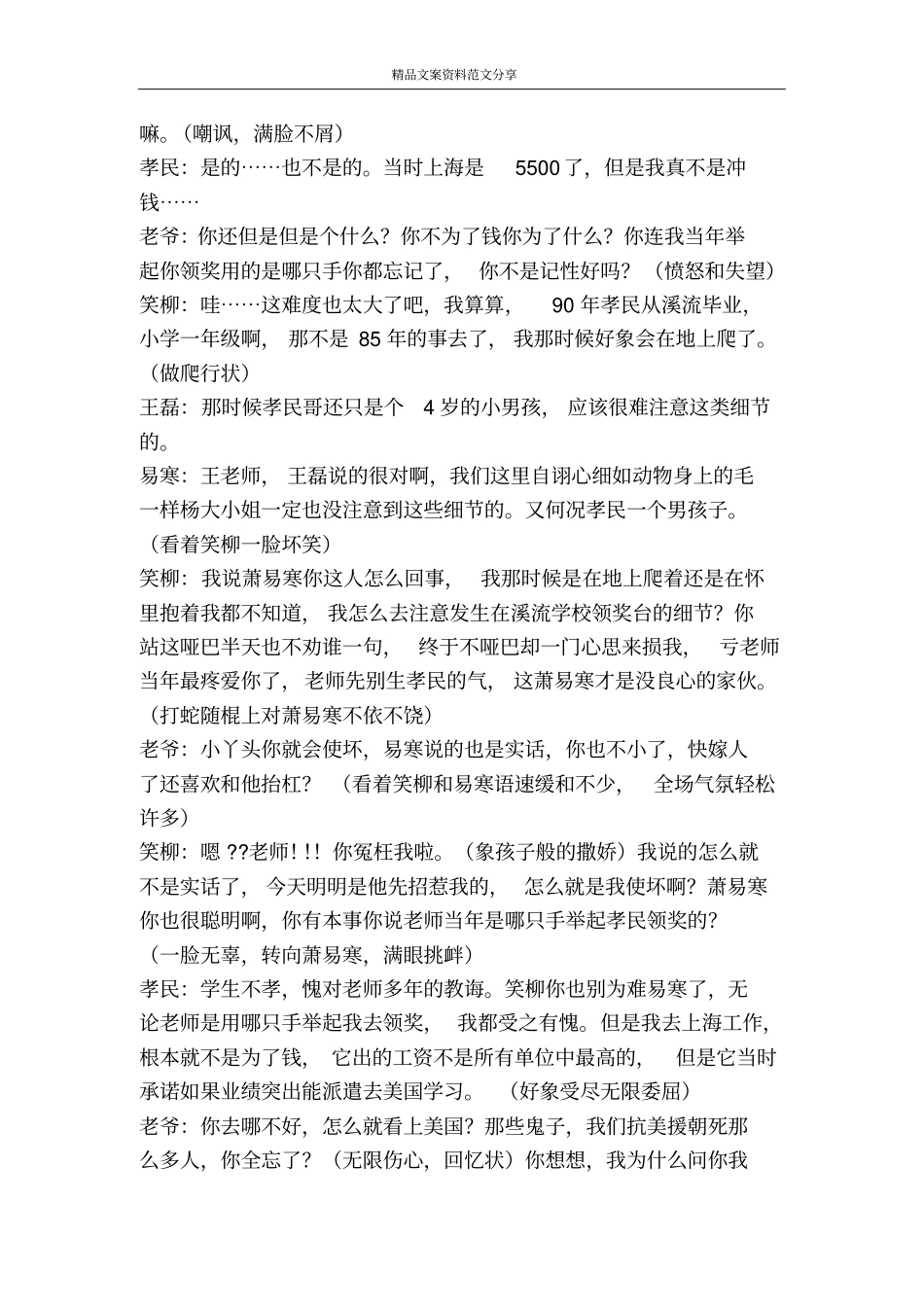 小品大山孩子-精品文案范文_第3页