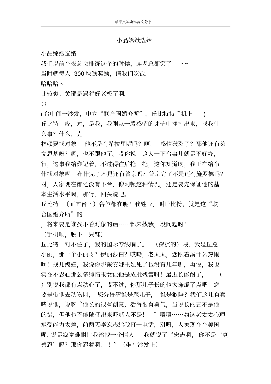 小品嫦娥选婿-精品文案范文_第1页