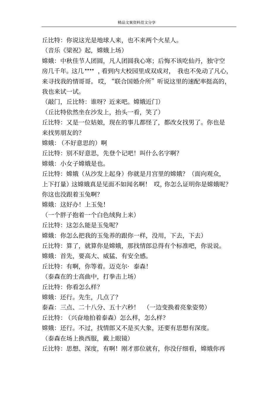 小品嫦娥选婿-精品文案范文_第2页