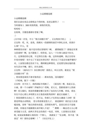 小品嫦娥选婿-精品文案范文