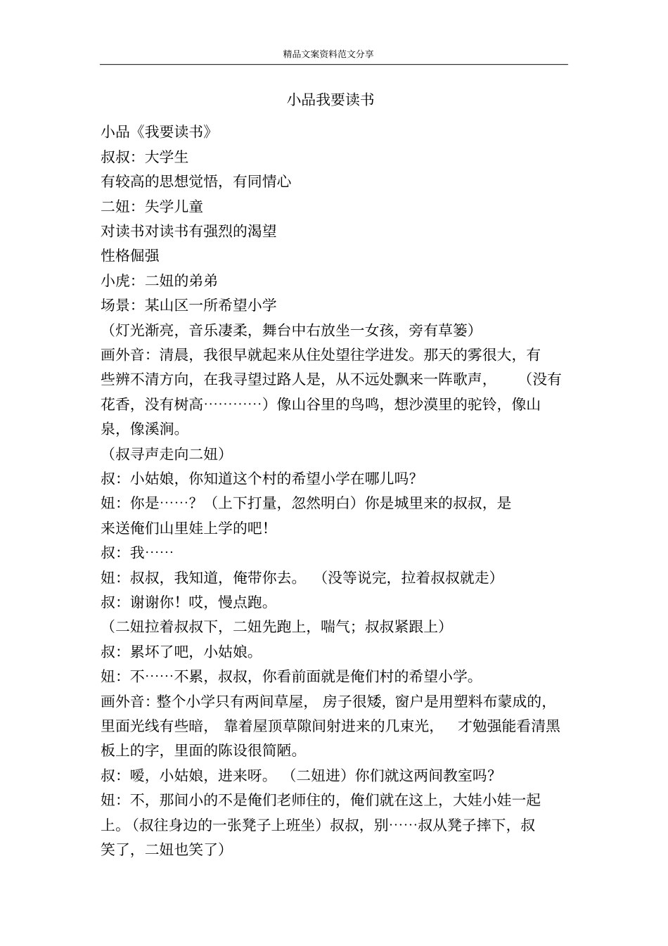 小品我要读书-精品文案范文_第1页