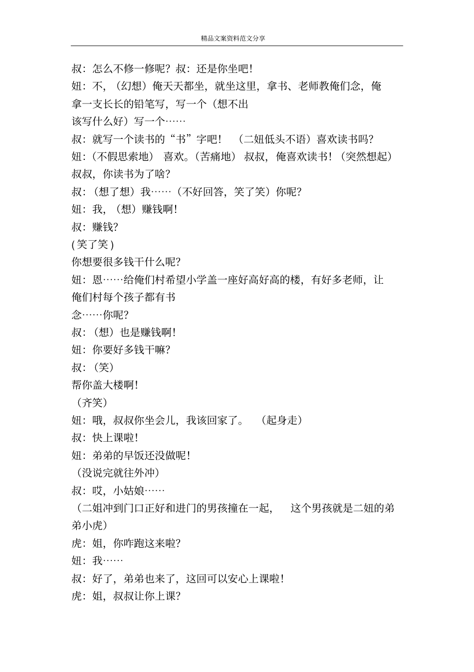 小品我要读书-精品文案范文_第2页