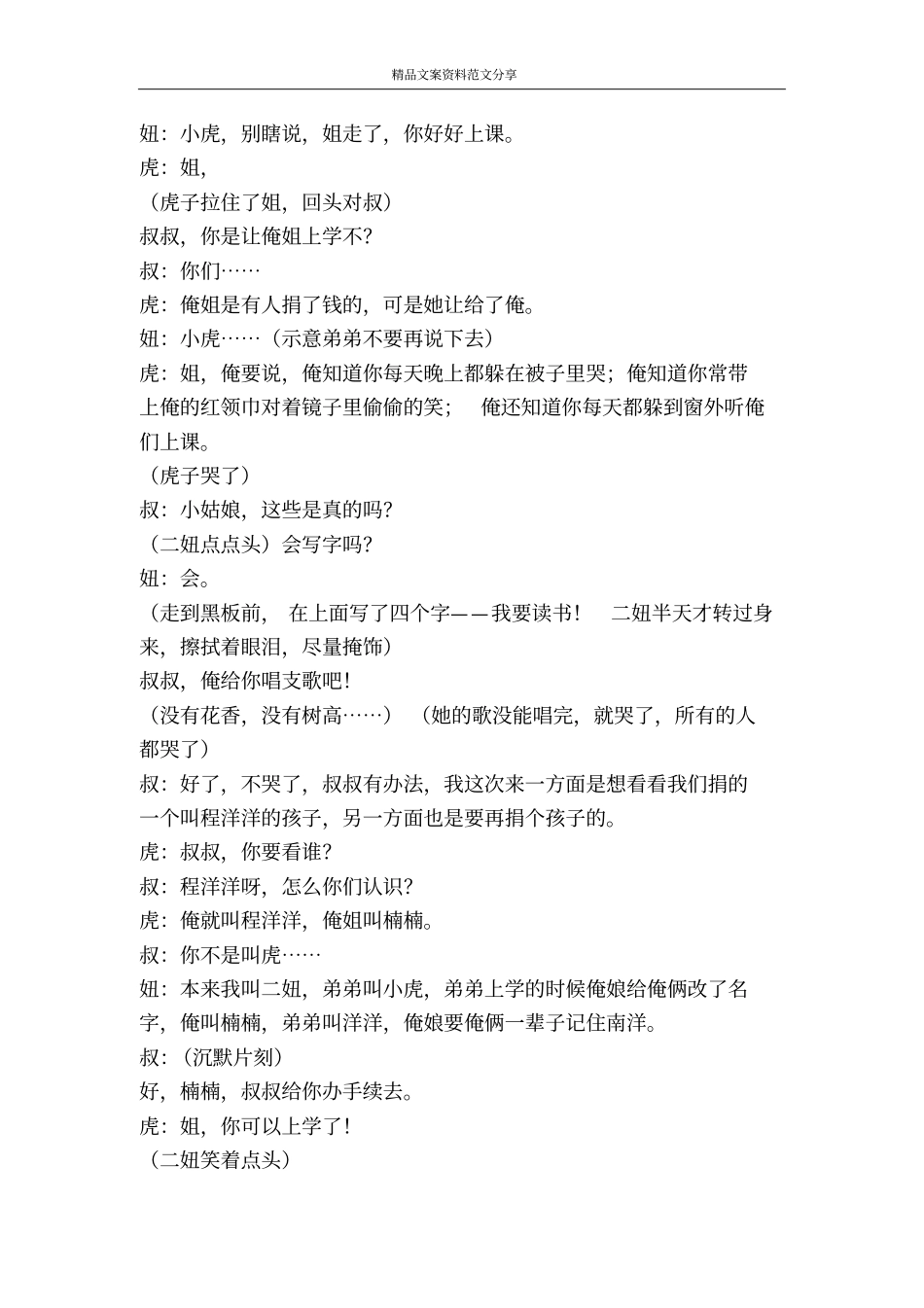 小品我要读书-精品文案范文_第3页