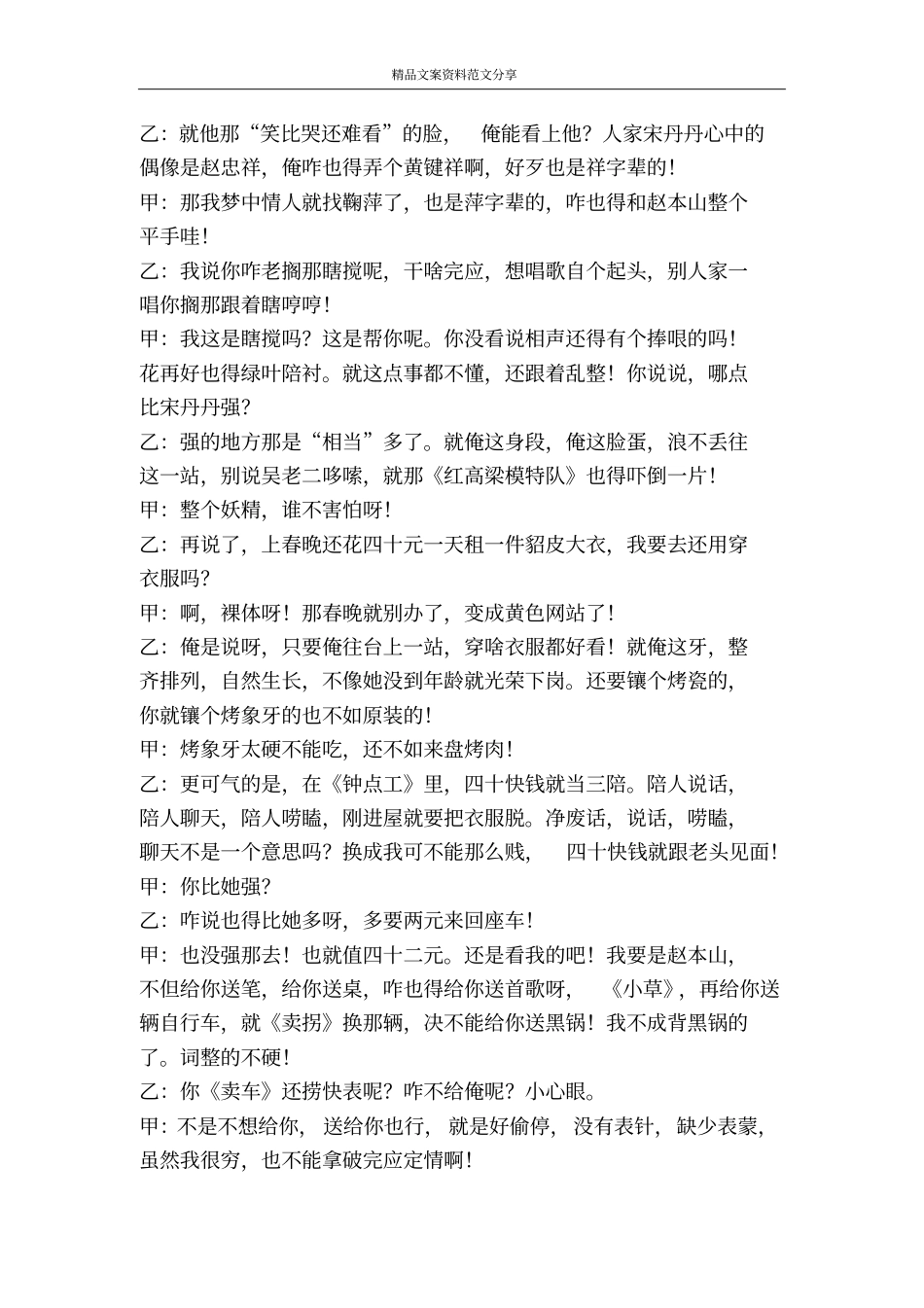 小品找乐-精品文案范文_第2页