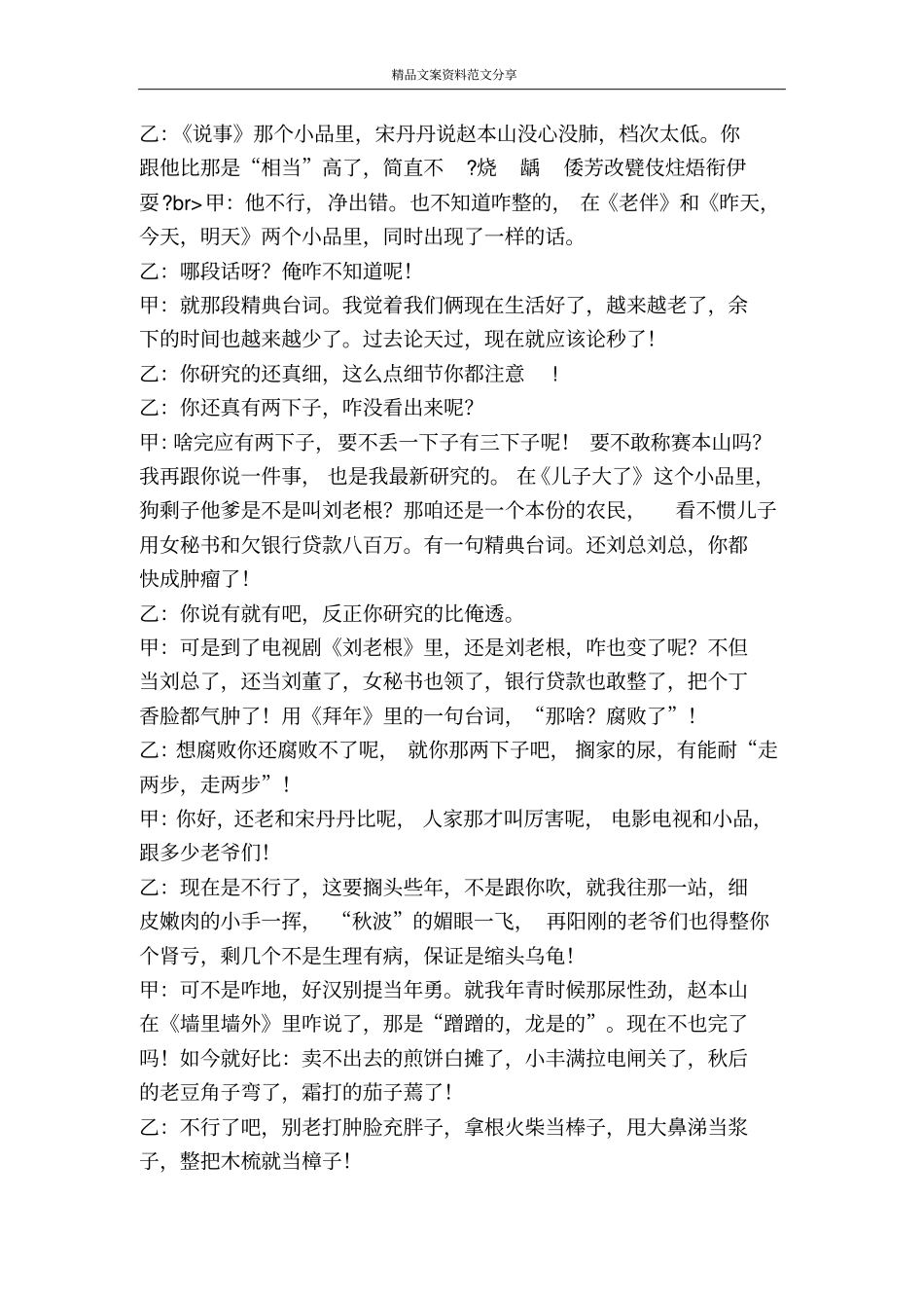 小品找乐-精品文案范文_第3页