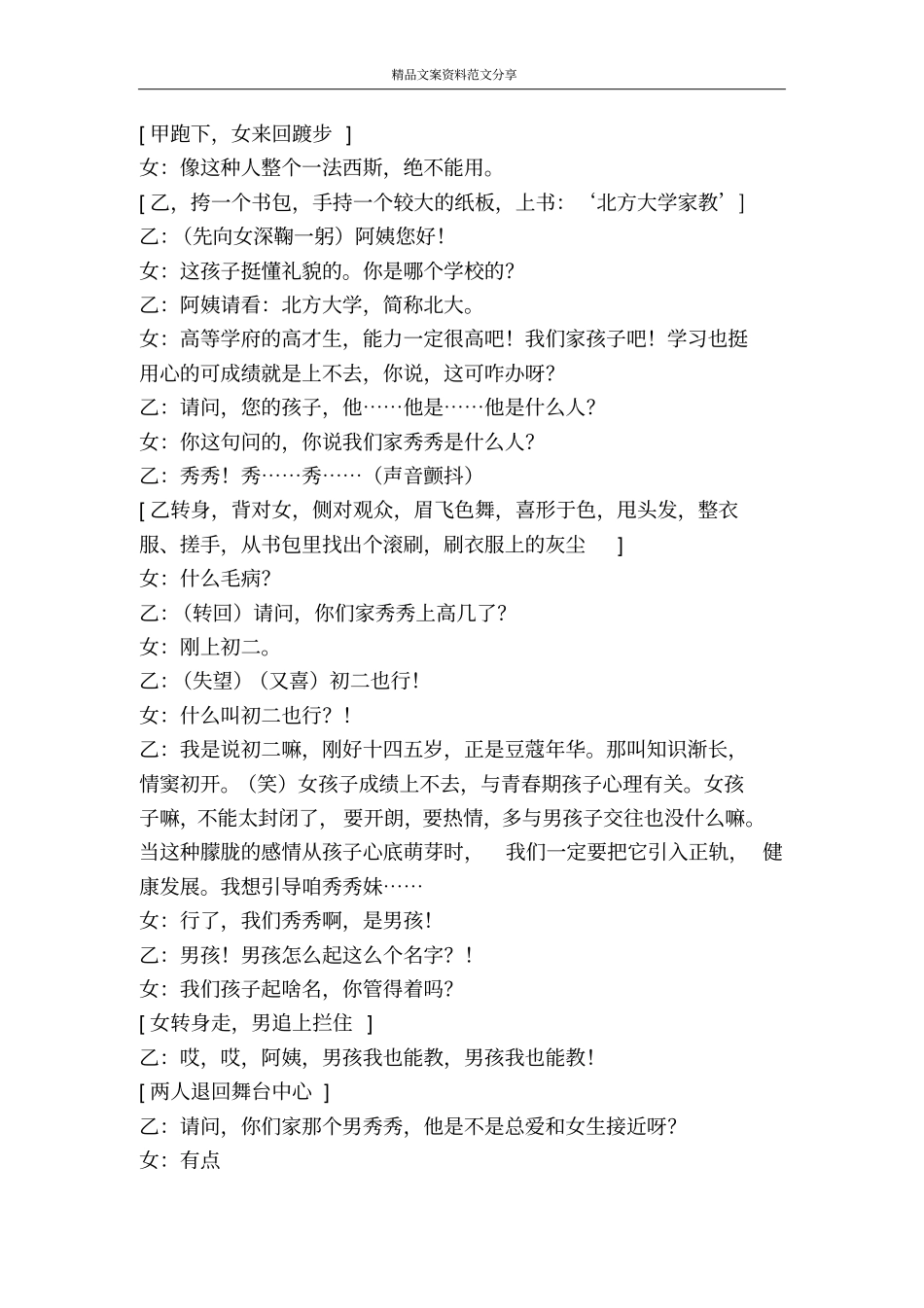 小品找家教-精品文案范文_第2页