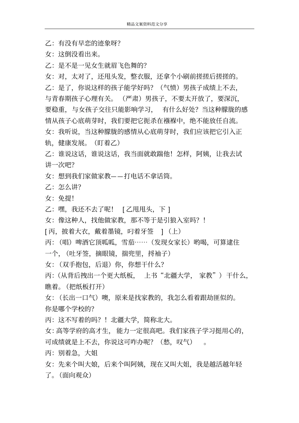 小品找家教-精品文案范文_第3页