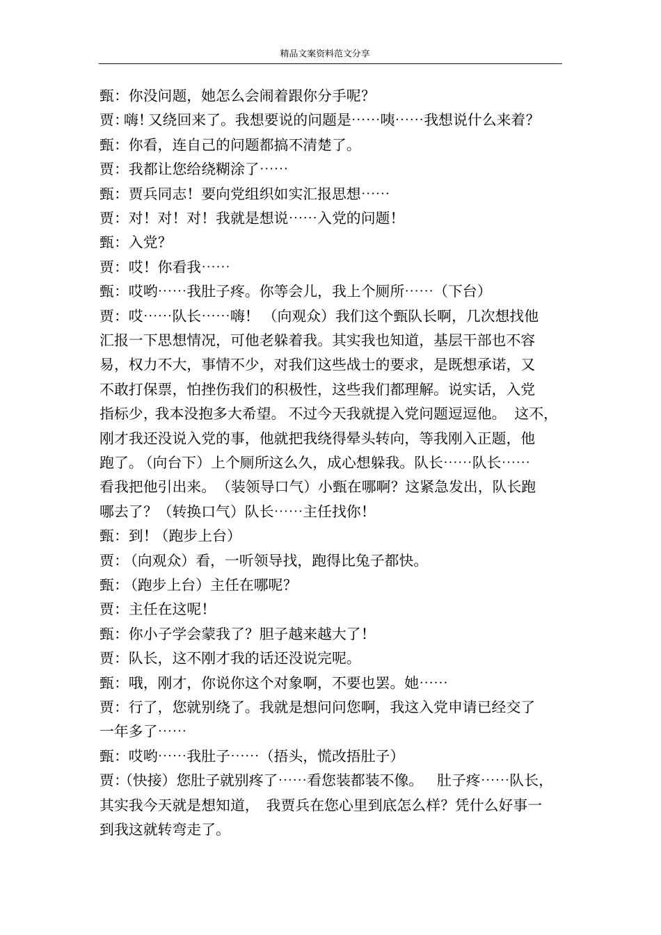 小品思想汇报-精品文案范文_第3页