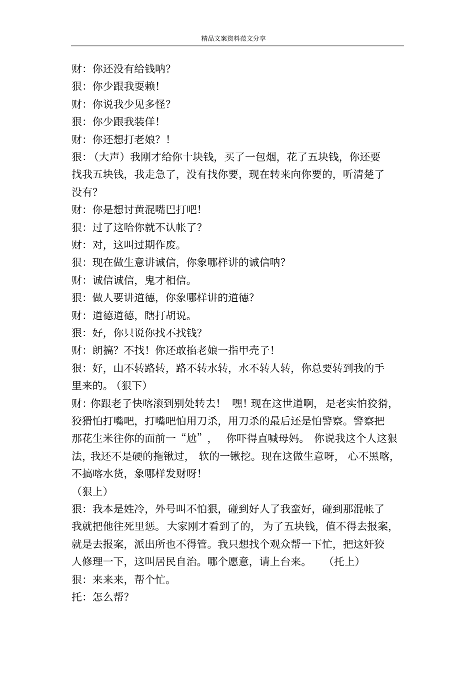 小品找钱风波-精品文案范文_第2页