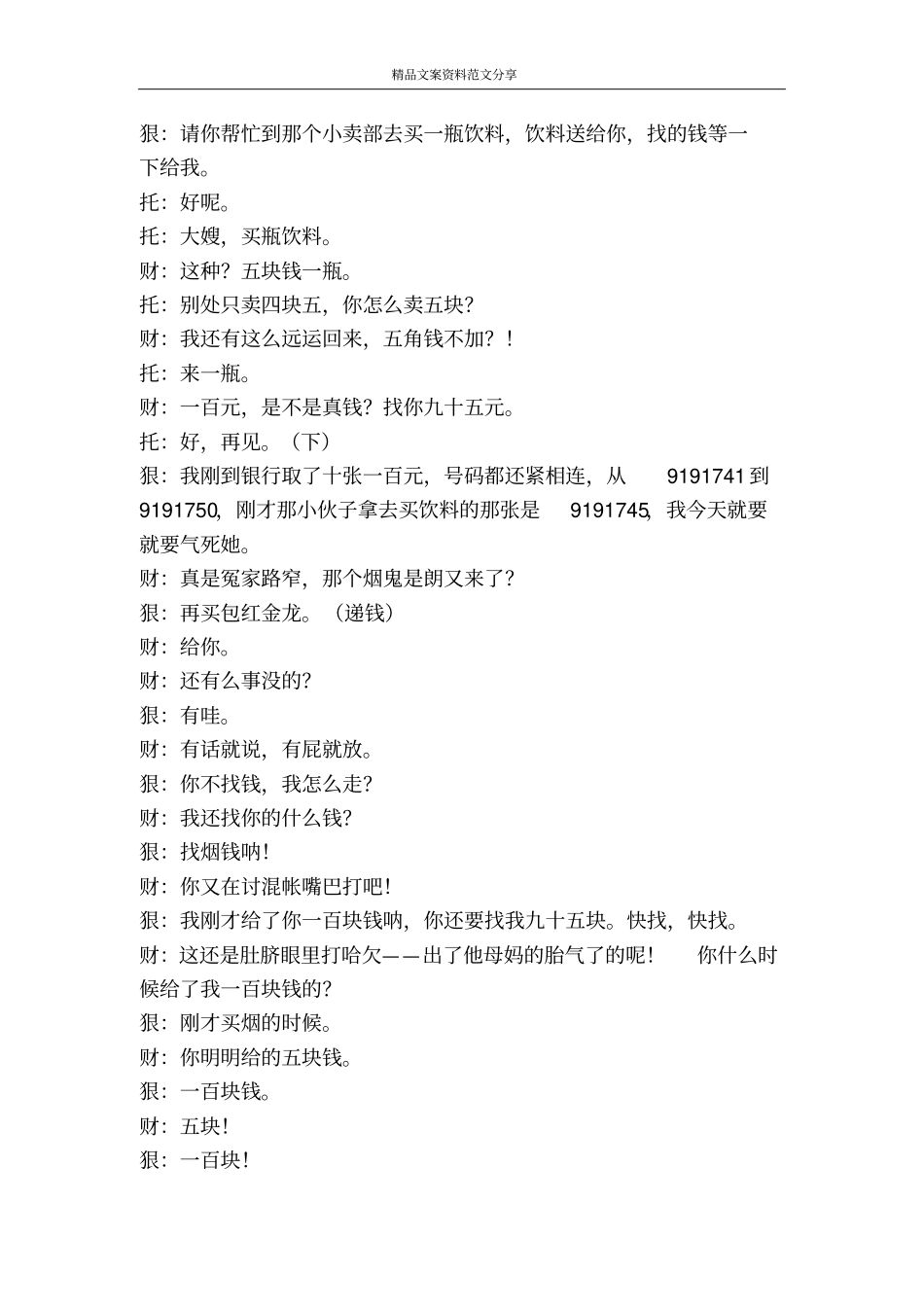 小品找钱风波-精品文案范文_第3页