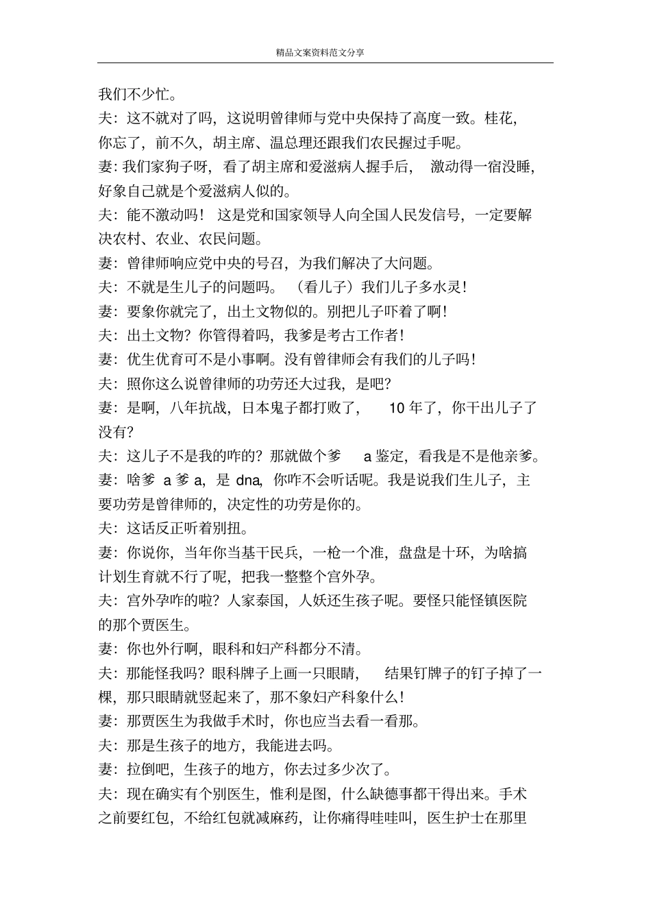 小品找恩人-精品文案范文_第2页