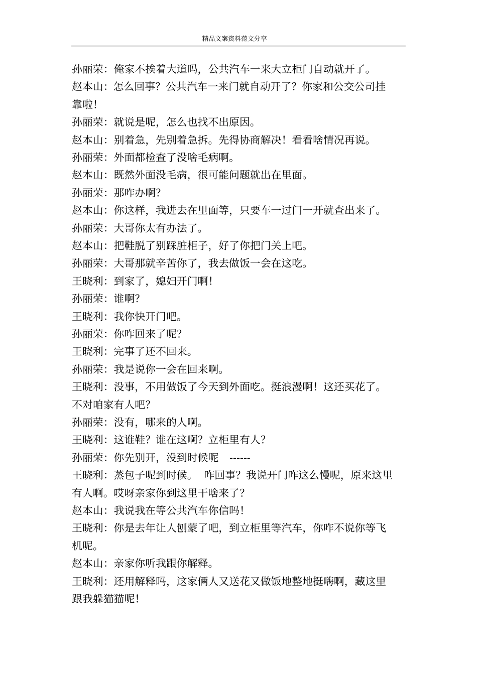 小品捐助续集帮助-精品文案范文_第2页