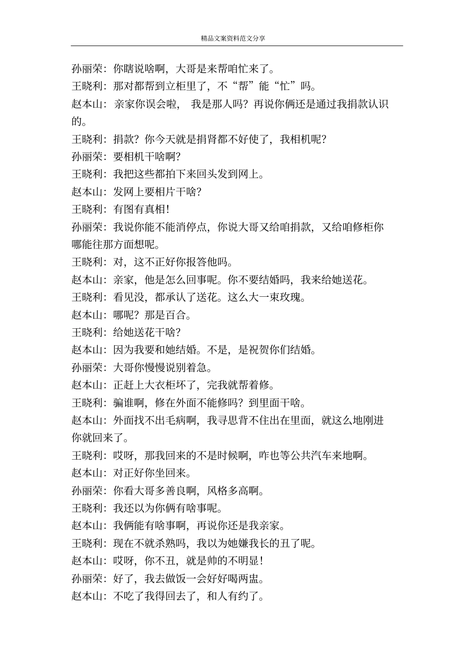 小品捐助续集帮助-精品文案范文_第3页