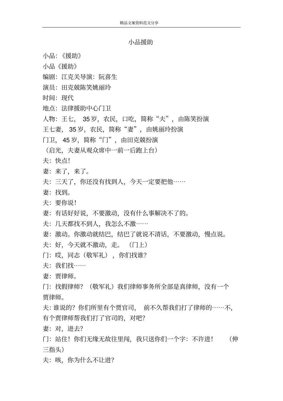 小品援助-精品文案范文_第1页