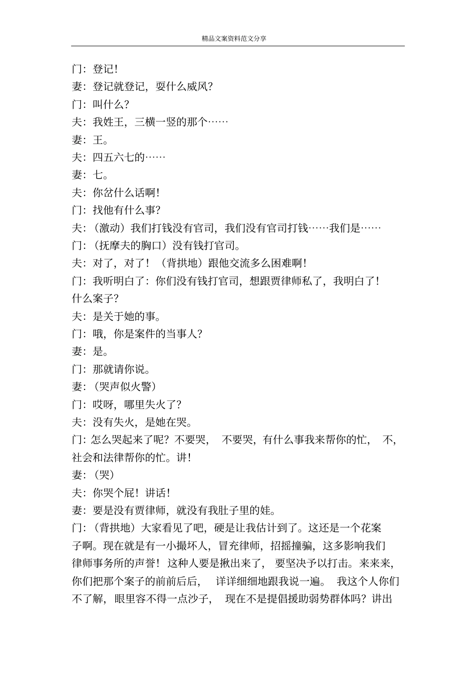 小品援助-精品文案范文_第2页