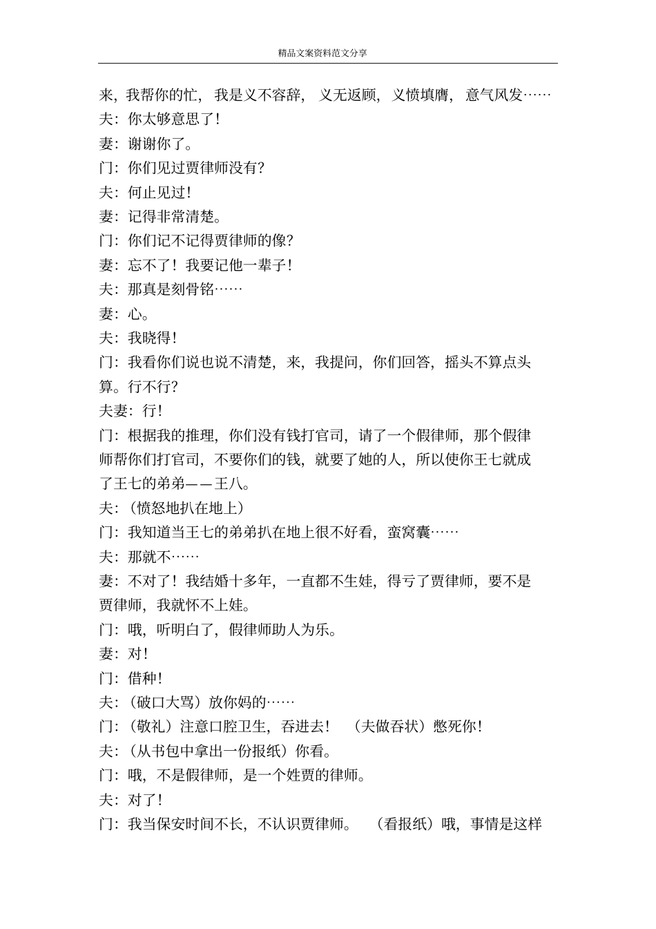 小品援助-精品文案范文_第3页