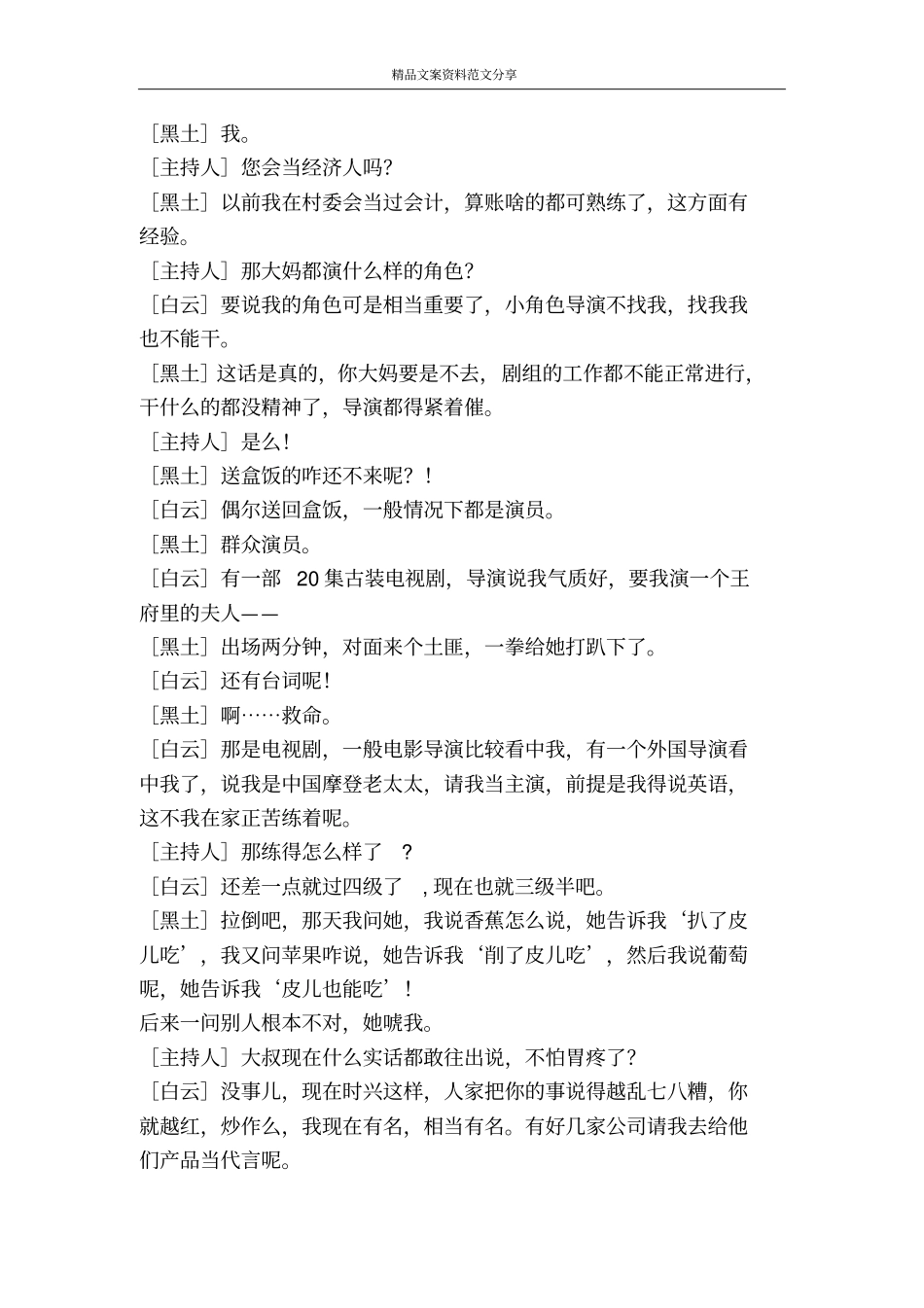 小品新说事-精品文案范文_第2页