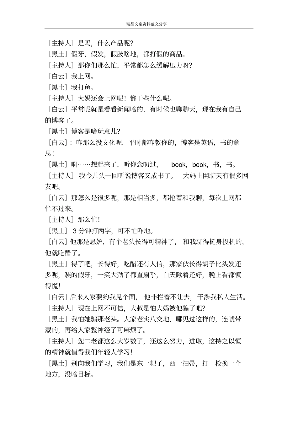 小品新说事-精品文案范文_第3页
