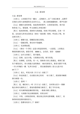 小品新说事-精品文案范文