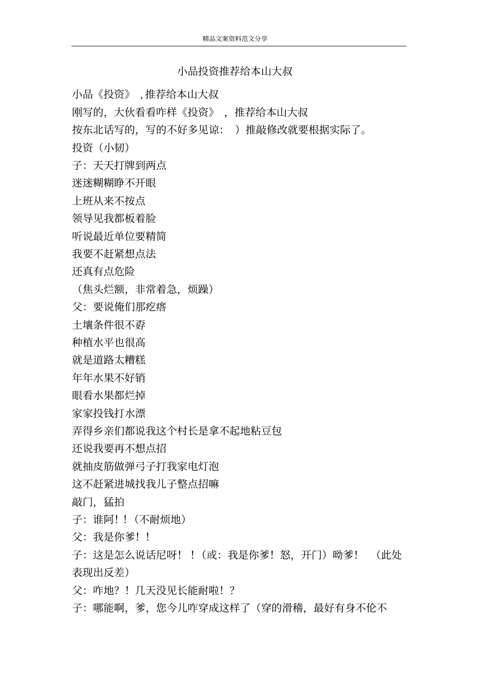 小品投资推荐给本山大叔-精品文案范文_第1页
