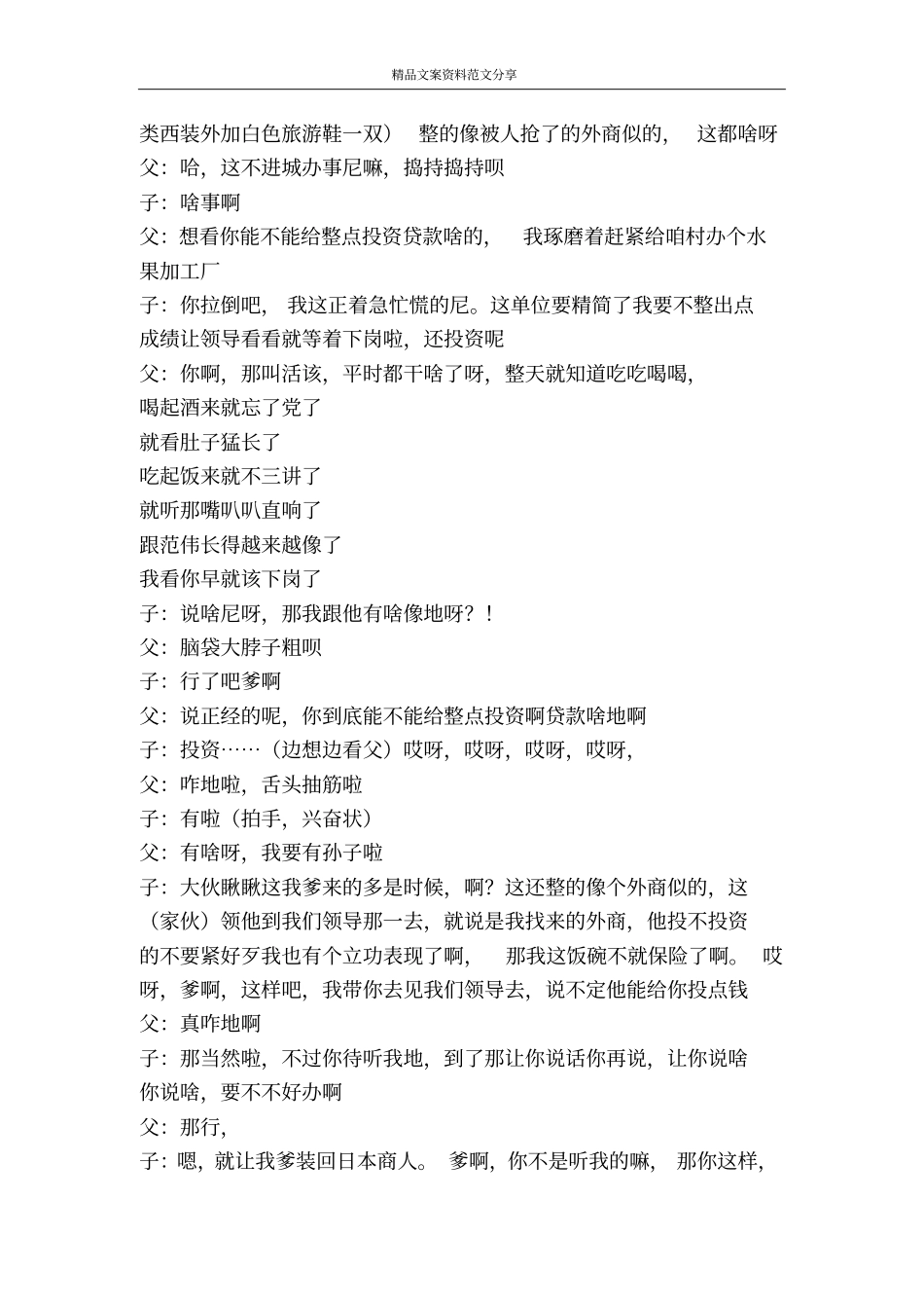 小品投资推荐给本山大叔-精品文案范文_第2页