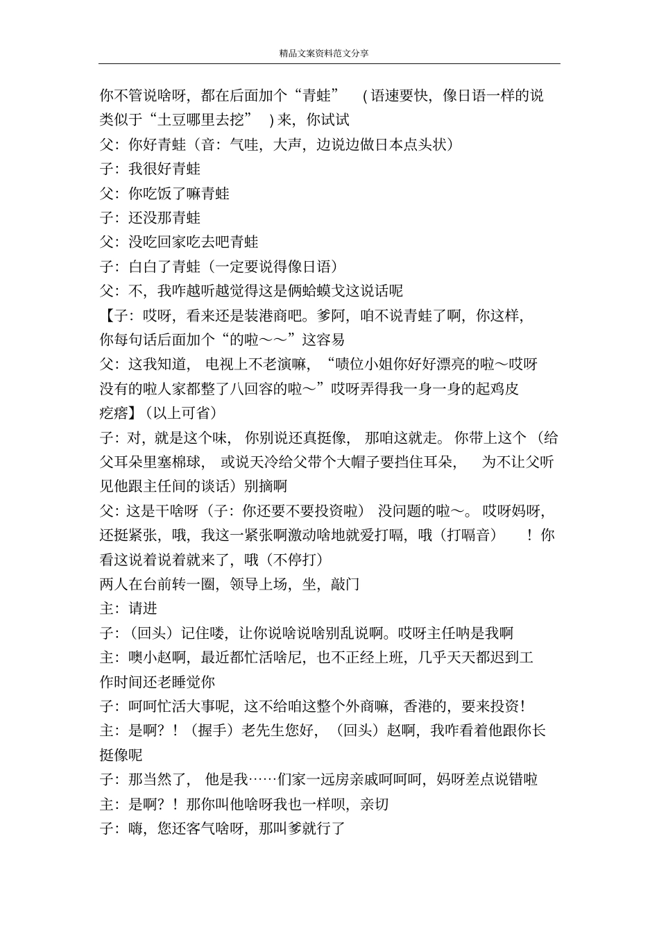 小品投资推荐给本山大叔-精品文案范文_第3页