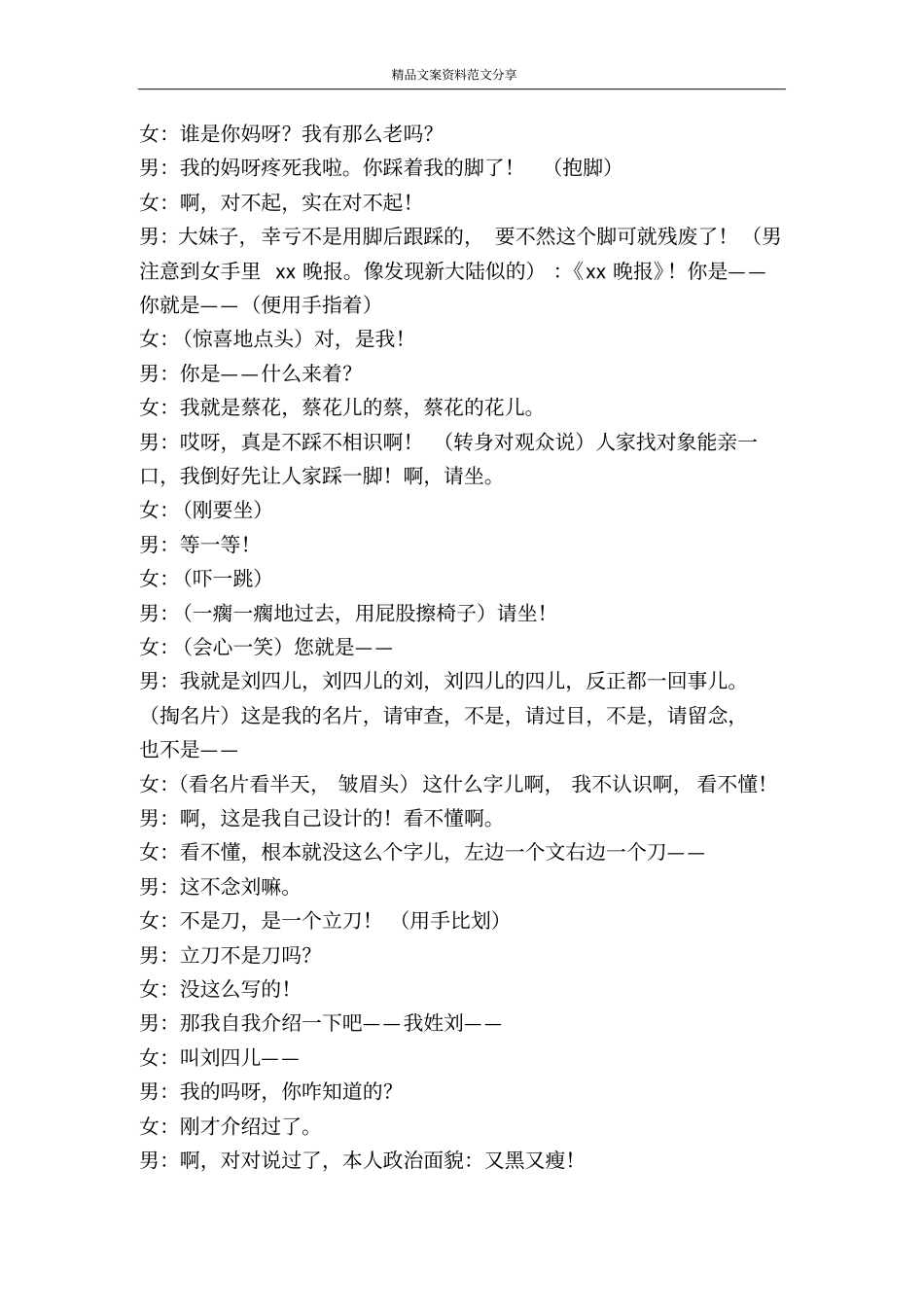 小品相亲-精品文案范文_第2页