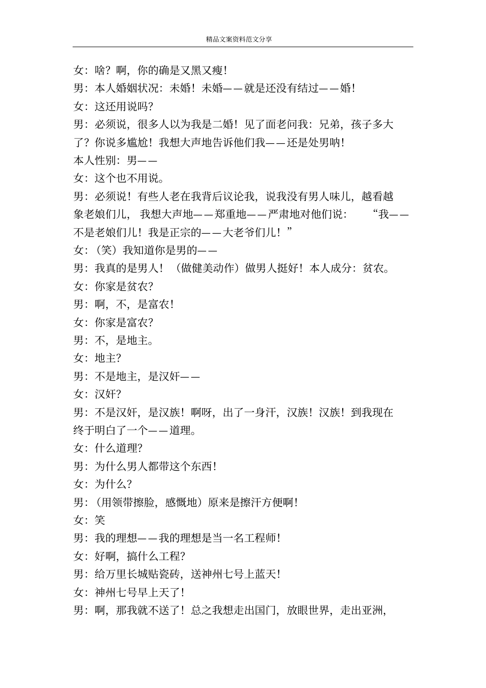 小品相亲-精品文案范文_第3页