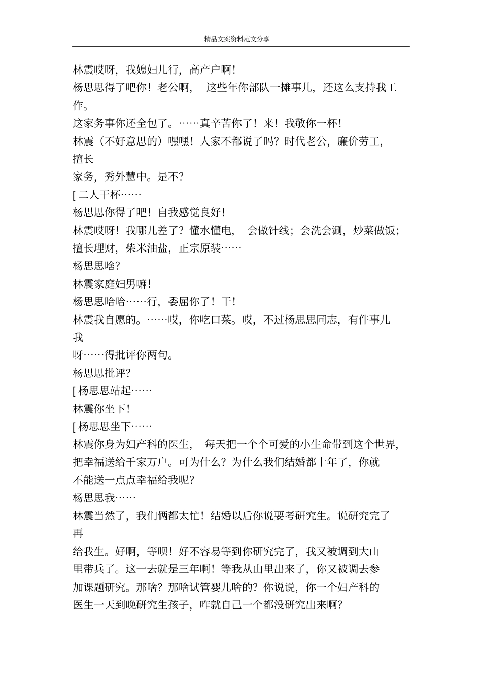 小品结婚十年-精品文案范文_第2页