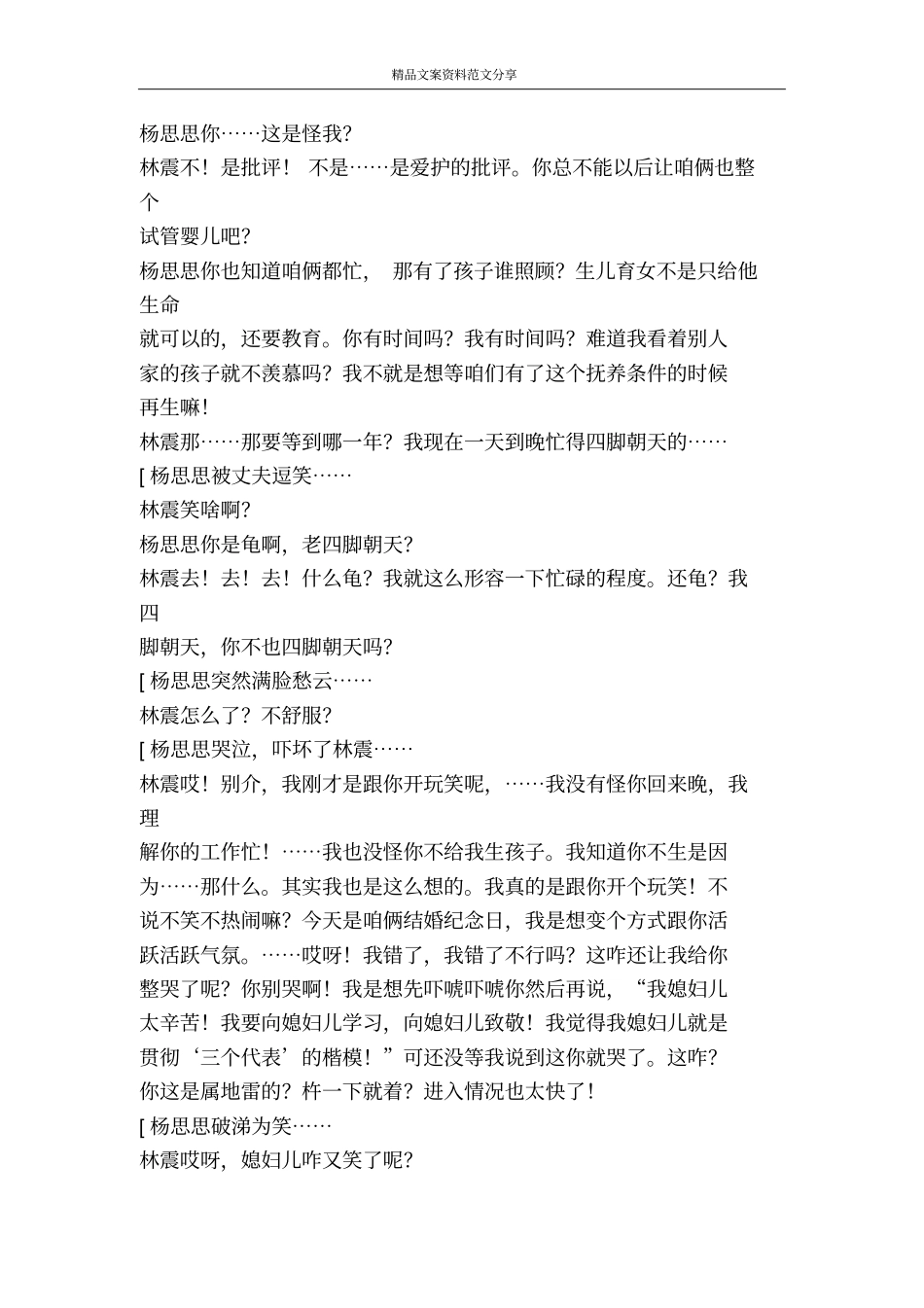 小品结婚十年-精品文案范文_第3页