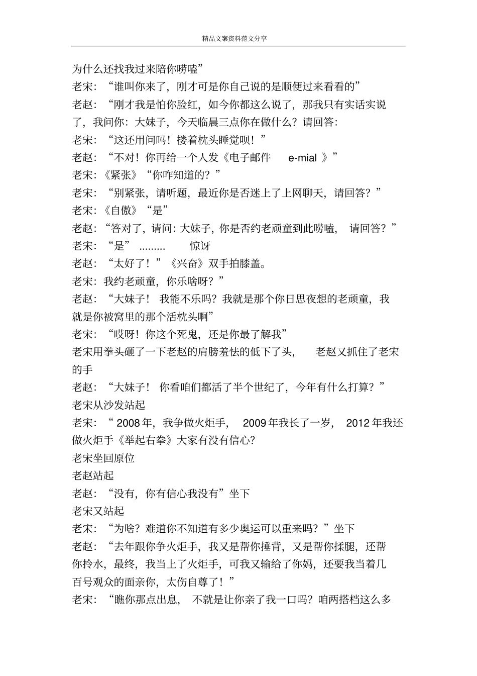 小品老伴串门-精品文案范文_第2页