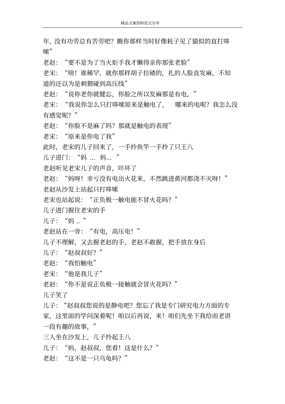 小品老伴串门-精品文案范文_第3页