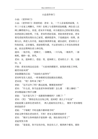 小品老伴串门-精品文案范文