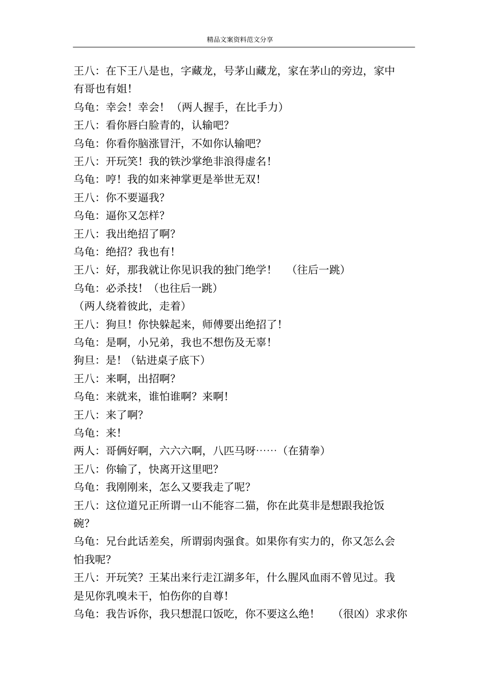 小品算命先生-精品文案范文_第3页