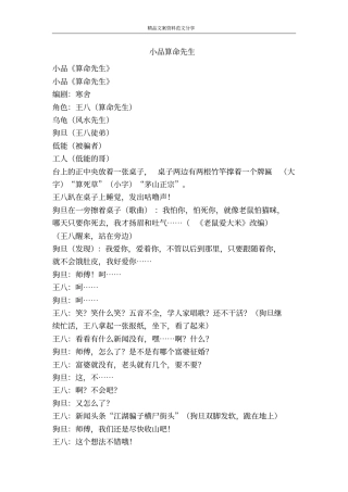 小品算命先生-精品文案范文