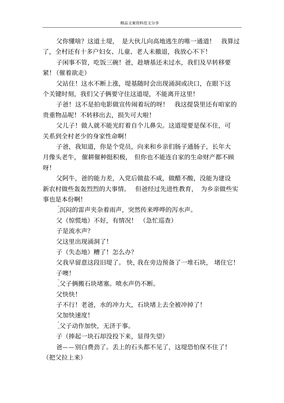 小品荣与辱-精品文案范文_第2页