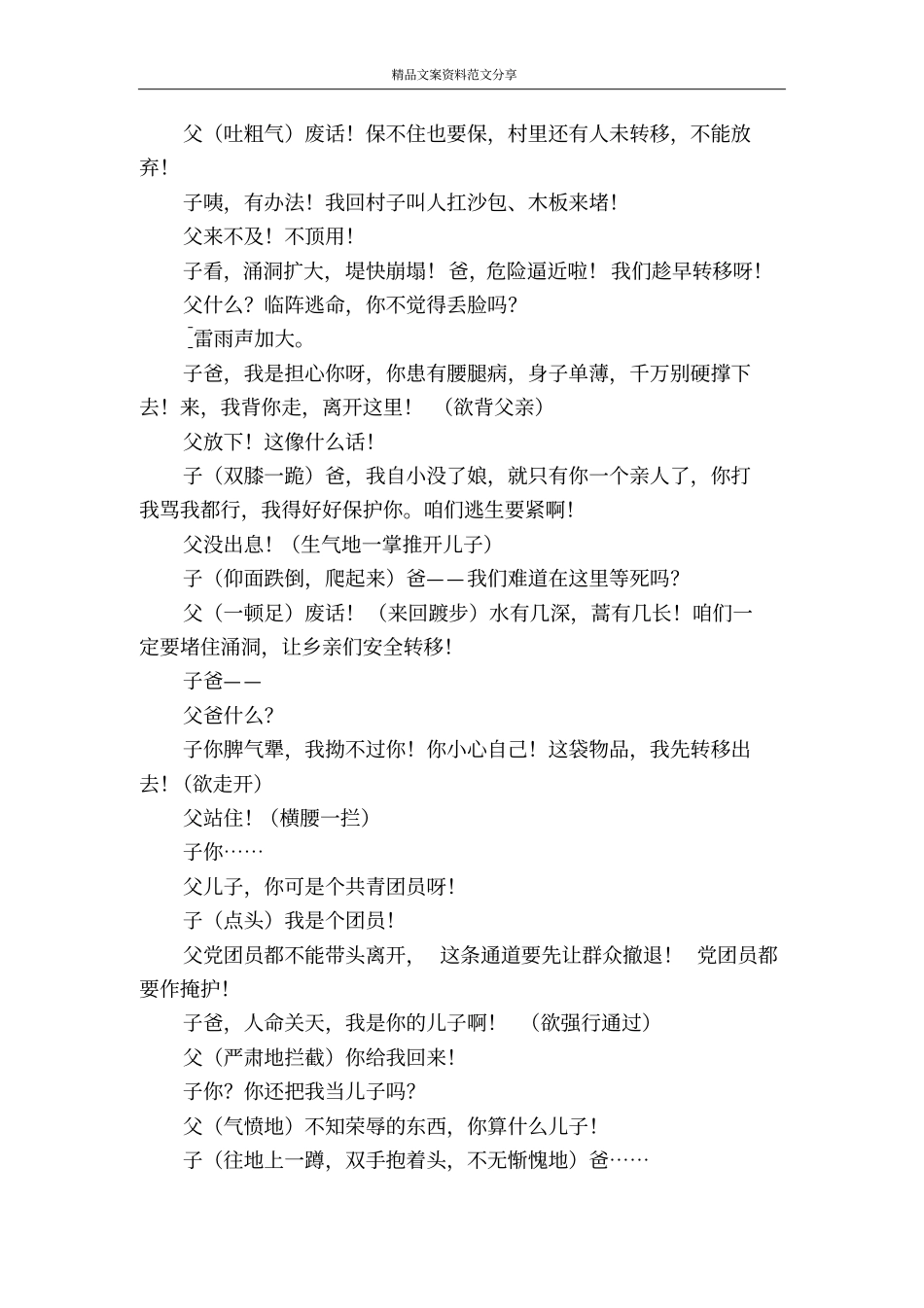 小品荣与辱-精品文案范文_第3页