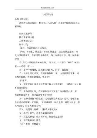 小品荣与辱-精品文案范文